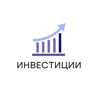 Telegram profile photo for ИНВЕСТИЦИИ