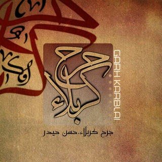 Telegram profile photo for جرح كربلاء