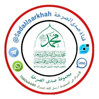 Telegram group profile photo for مجموعة صدى الصرخة