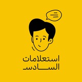 Telegram profile photo for استفسارات