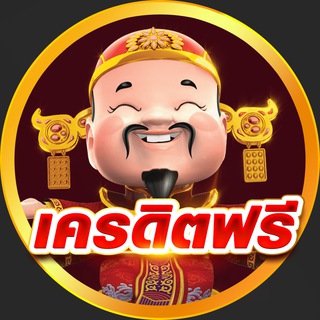 Telegram profile photo for กลุ่มเครดิตฟรี เครดิตเทเลแกรม กลุ่มอัพเดทกิจกรรม SLOTGXY888