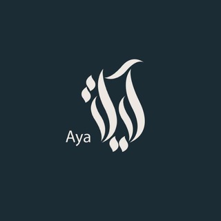 Telegram profile photo for آيـٰة .