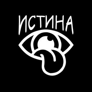 Telegram profile photo for ИСТИНА CLUB