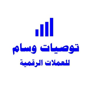 Telegram profile photo for توصيات العملات الرقمية (( مضاربة سريعة ))