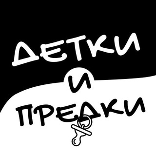 Telegram profile photo for Детки и Предки