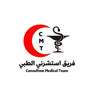 Telegram profile photo for استشارات طبية مجانيه