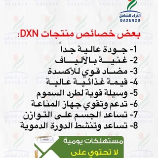 Telegram profile photo for شركة dxn العالمية