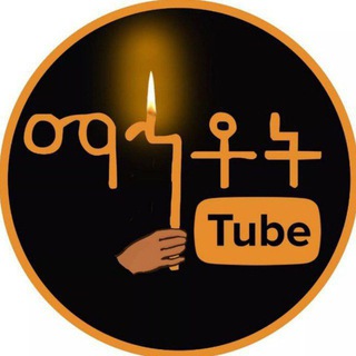 Telegram profile photo for Mahtot tube:ማህቶት ቲዩብ