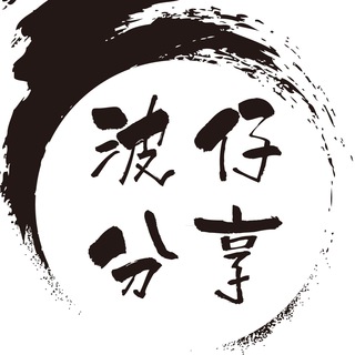 Telegram profile photo for 波仔分享 国际聊天群