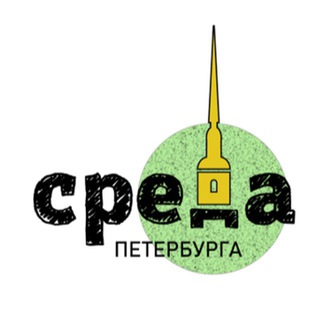 Telegram profile photo for СРЕДА Петербурга
