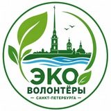 Telegram profile photo for 🌱 ЭкоВолонтёры Санкт-Петербурга