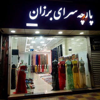 Telegram profile photo for پارچه سرای برزان