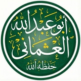 Telegram profile photo for أبو عبدالله العثماني