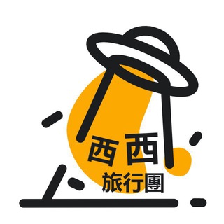 Telegram profile photo for 西西旅行團🚶♂️🧳《頻道》