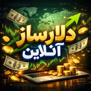Telegram profile photo for دلارساز آنلاین💸