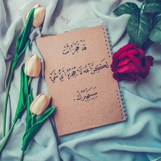 Telegram profile photo for لا تحزن أن الله معنا
