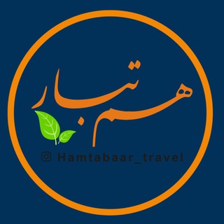 Telegram profile photo for هم تبار