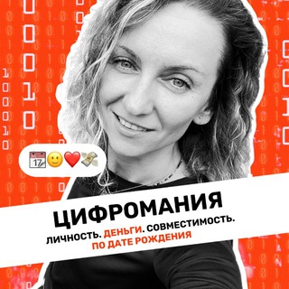 Telegram profile photo for ЦИФРОМАНИЯ