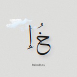 Telegram profile photo for ؛ خُذیني إِلیك