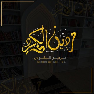 Telegram profile photo for مردین الڪُردۍ