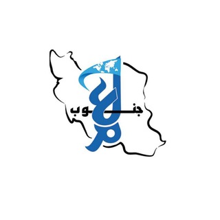 Telegram profile photo for علم جنوب