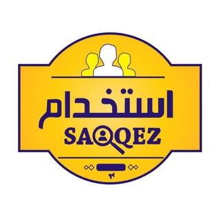 Telegram profile photo for شرایط ارسال اگهی استخدام