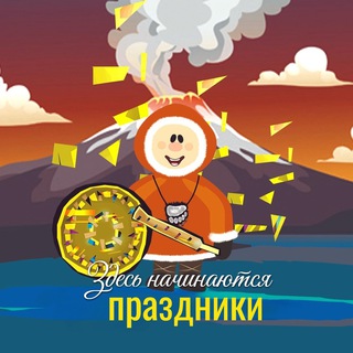 Telegram profile photo for Здесь начинаются ПРАЗДНИКИ