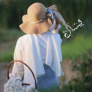Telegram profile photo for بيسان 🫧🦋