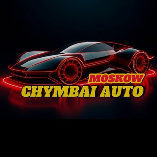 Telegram profile photo for Чымбай Авто Москва