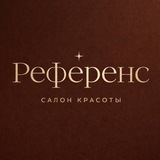 Telegram profile photo for Салон красоты РЕФЕРЕНС Балашиха