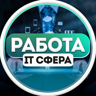 Telegram profile photo for IT | ВАКАНСИИ | РАБОТА | JOBS