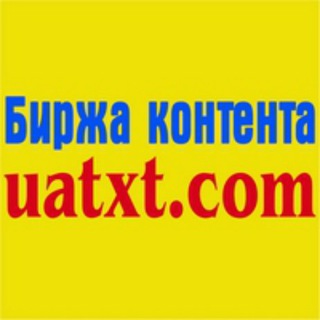 Telegram profile photo for Канал Біржі контенту UATXT.COM 🇺🇦🇺🇦🇺🇦🇺🇦🇺🇦