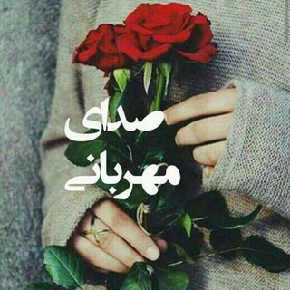 Telegram profile photo for صدای مهربانی