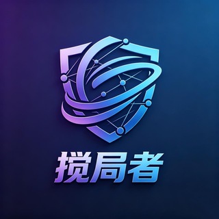 Telegram profile photo for 搅局者交流社群