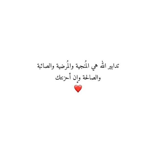 Telegram profile photo for الإِيمان باللّٰه♡•