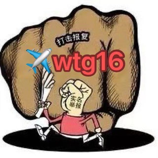 Telegram profile photo for 代报警接打电话恶搞整人打击报复复仇报仇