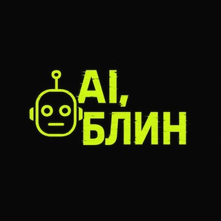 Telegram group profile photo for Чат про нейросети и маркетинг | Алексей Виноградов / Neurovin