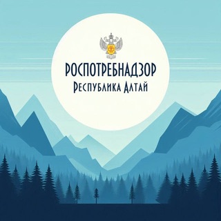 Telegram profile photo for Роспотребнадзор по Республике Алтай