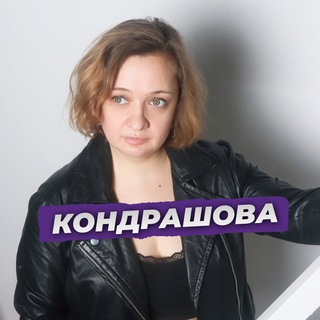 Telegram profile photo for Кондрашова