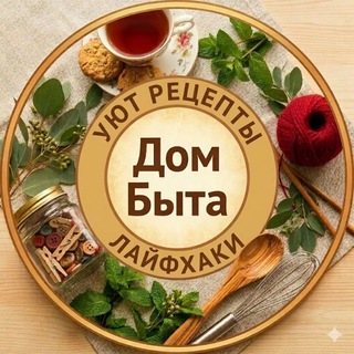 Telegram profile photo for Дом Быта