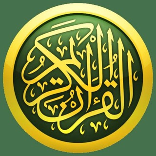Telegram profile photo for من مثلك ياحافظ القرآن،