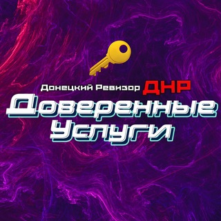 Telegram profile photo for Доверенные Услуги DNR