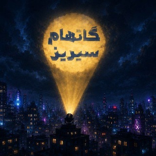 Telegram profile photo for GOTHAM SERIES