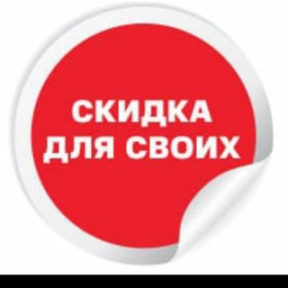 Telegram profile photo for СКИДКИ_ТУТ