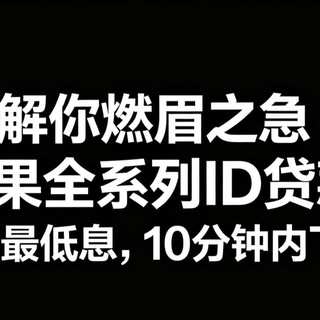 Telegram profile photo for 【LV旗下项目!苹果ID贷款-10分钟下款-全网最低息】