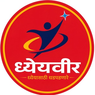 Telegram profile photo for ध्येयवीर 𝐌𝐏𝐒𝐂™