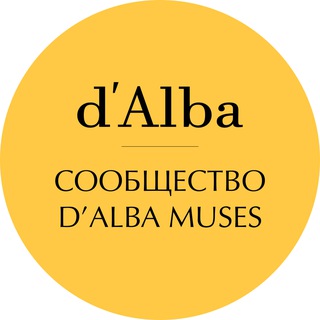 Telegram profile photo for Музы d’Alba