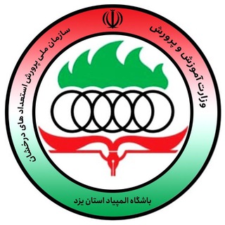 Telegram profile photo for المپیادهای علمی و ادبی استان یزد