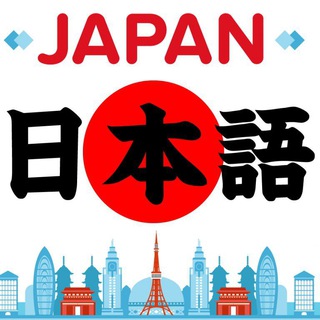 Telegram profile photo for Bahasa Jepun Asas