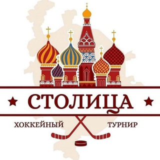 Telegram profile photo for Хоккейный турнир "Столица"